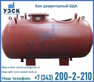Бак дэараторный БДА в Новочеркасске