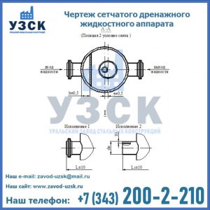 Чертеж сетчатого дренажного жидкостного аппарата в Новочеркасске
