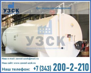 Цистерна для бензина в Новочеркасске