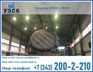 клапан ПГВУ круглый в Новочеркасске