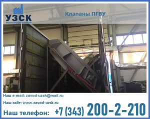 клапан ПГВУ с МЭО в Новочеркасске