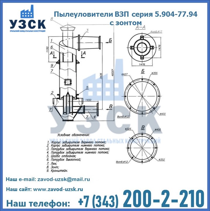 Пылеуловители ВЗП серия 5.904-77.94 с зонтом в Новочеркасске