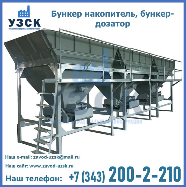 Бункер накопитель, бункер-дозатор в Новочеркасске