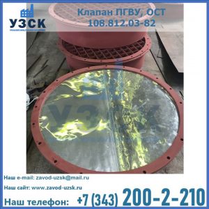 Купить клапан ПГВУ взрывные в Новочеркасске