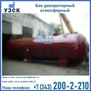 Бак БДА деаэраторный установка в Новочеркасске
