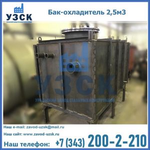 Купить бак-охладитель 2,5м3 в Новочеркасске