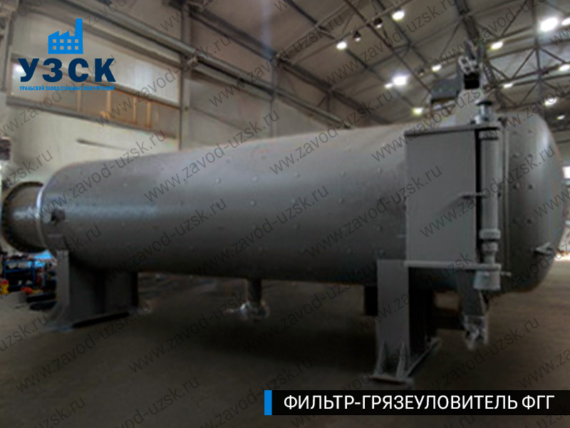 Фото фильтра-грязеуловителя ФГГ горизонтального в Новочеркасске