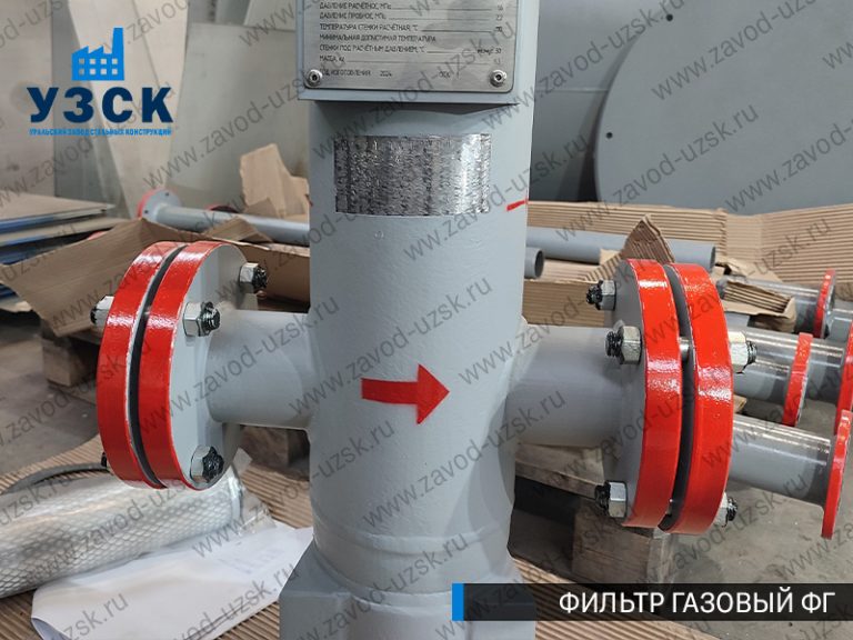 фото фильтров газовых ФГ в Новочеркасске