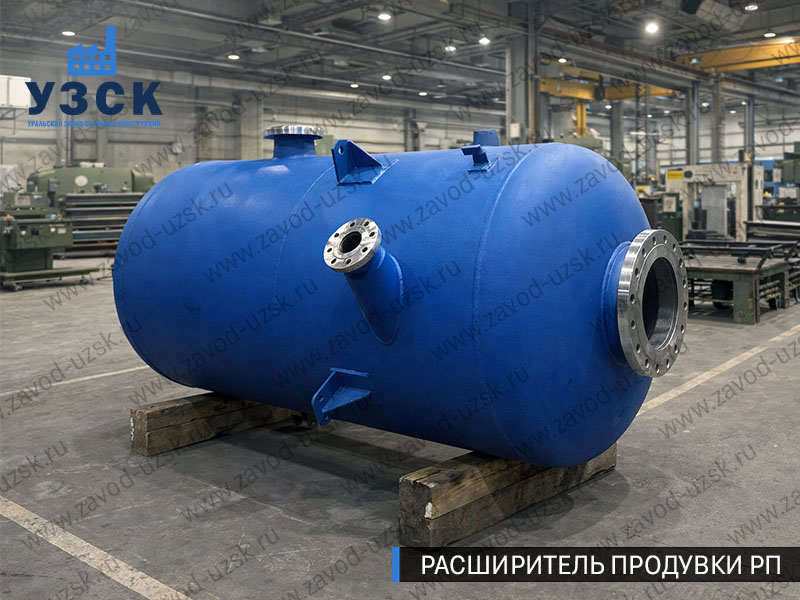 Изображение Расширителей продувки РП, РНП, РПП в Новочеркасске