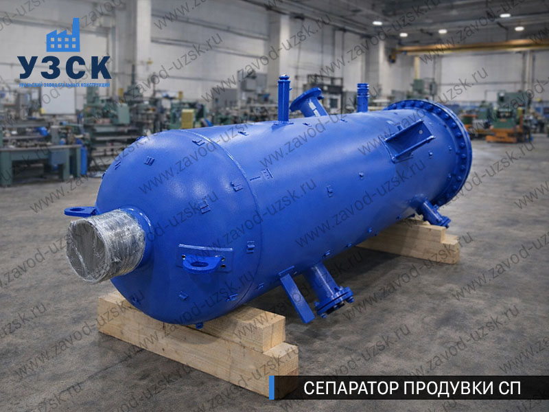 изображение Сепаратора продувки СП в Новочеркасске